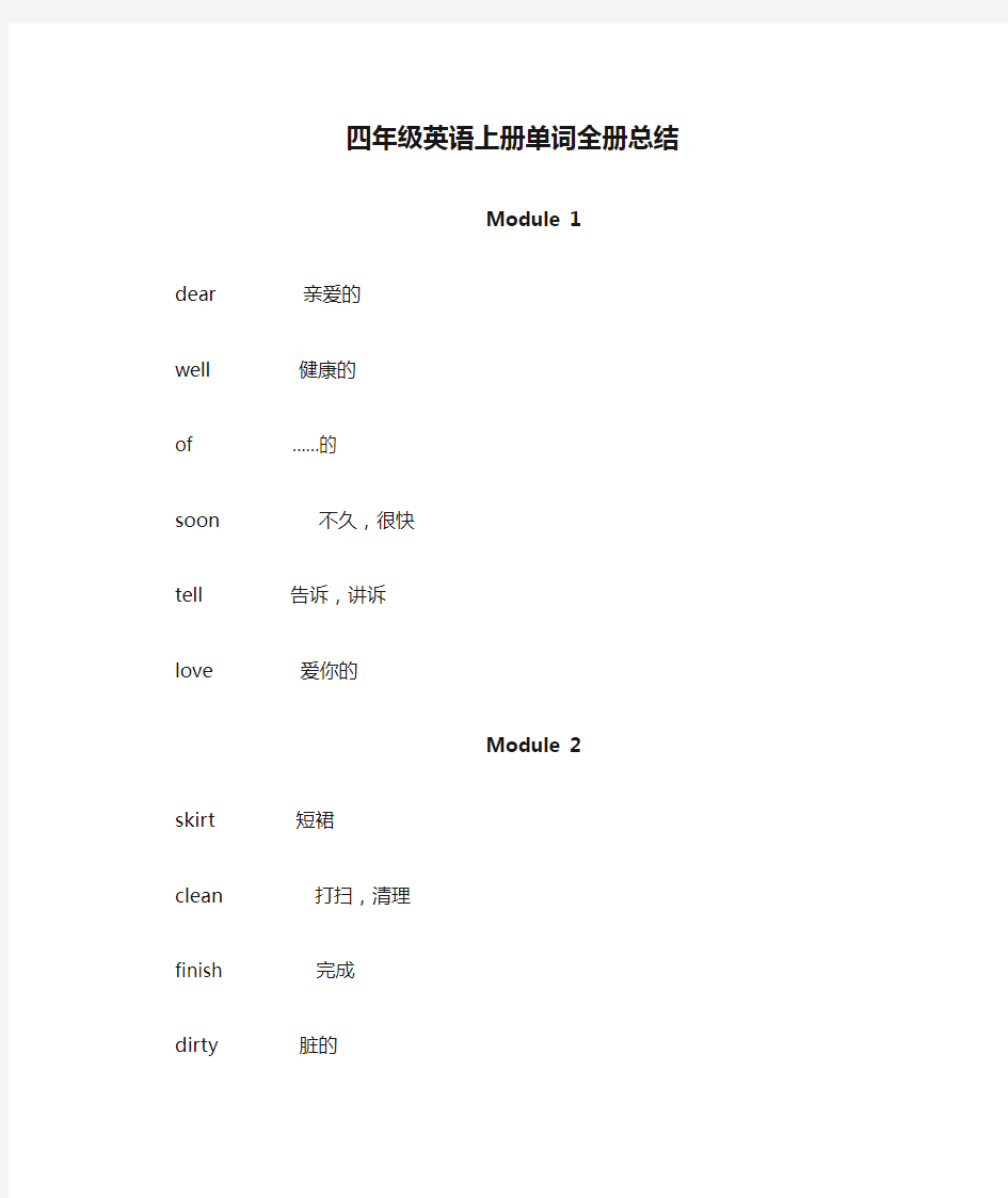 四年级英语上册单词全册总结