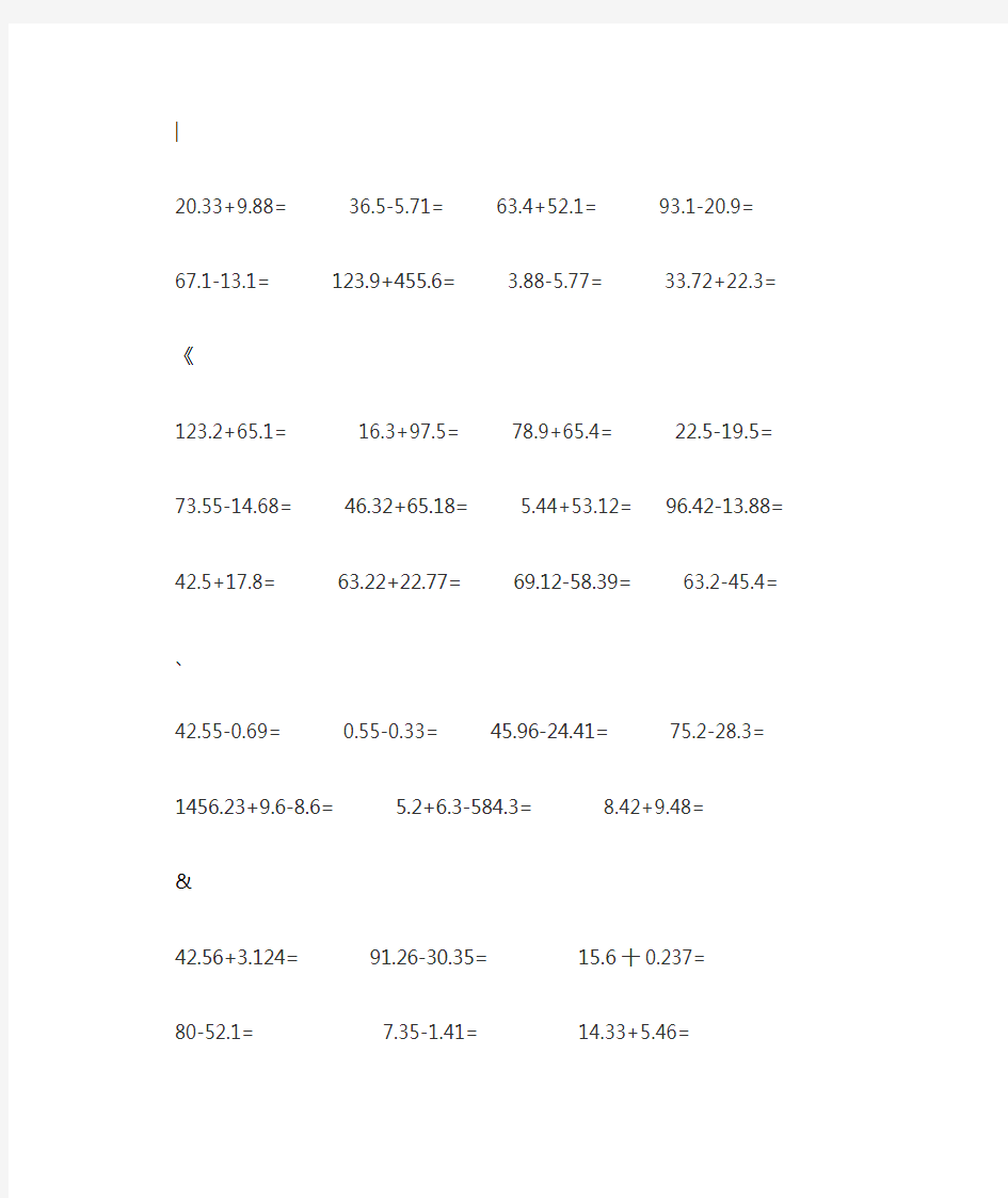 四年级小数加减法竖式计算100道