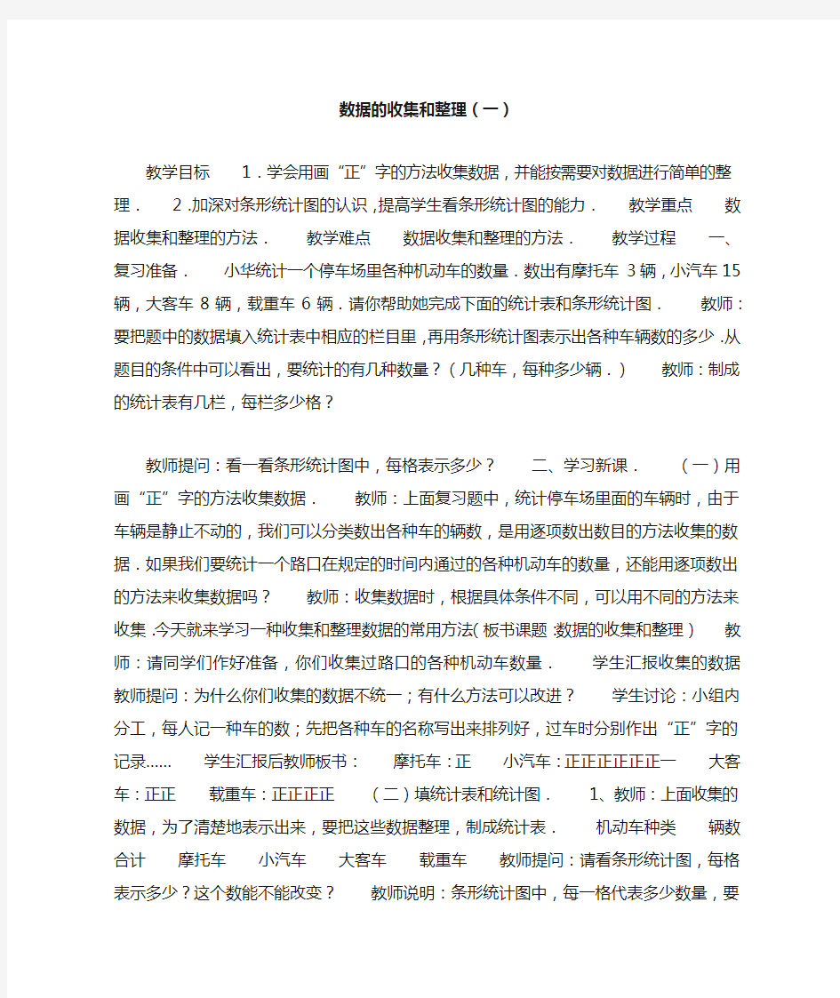 数据的收集和整理(一)_教案教学设计_1