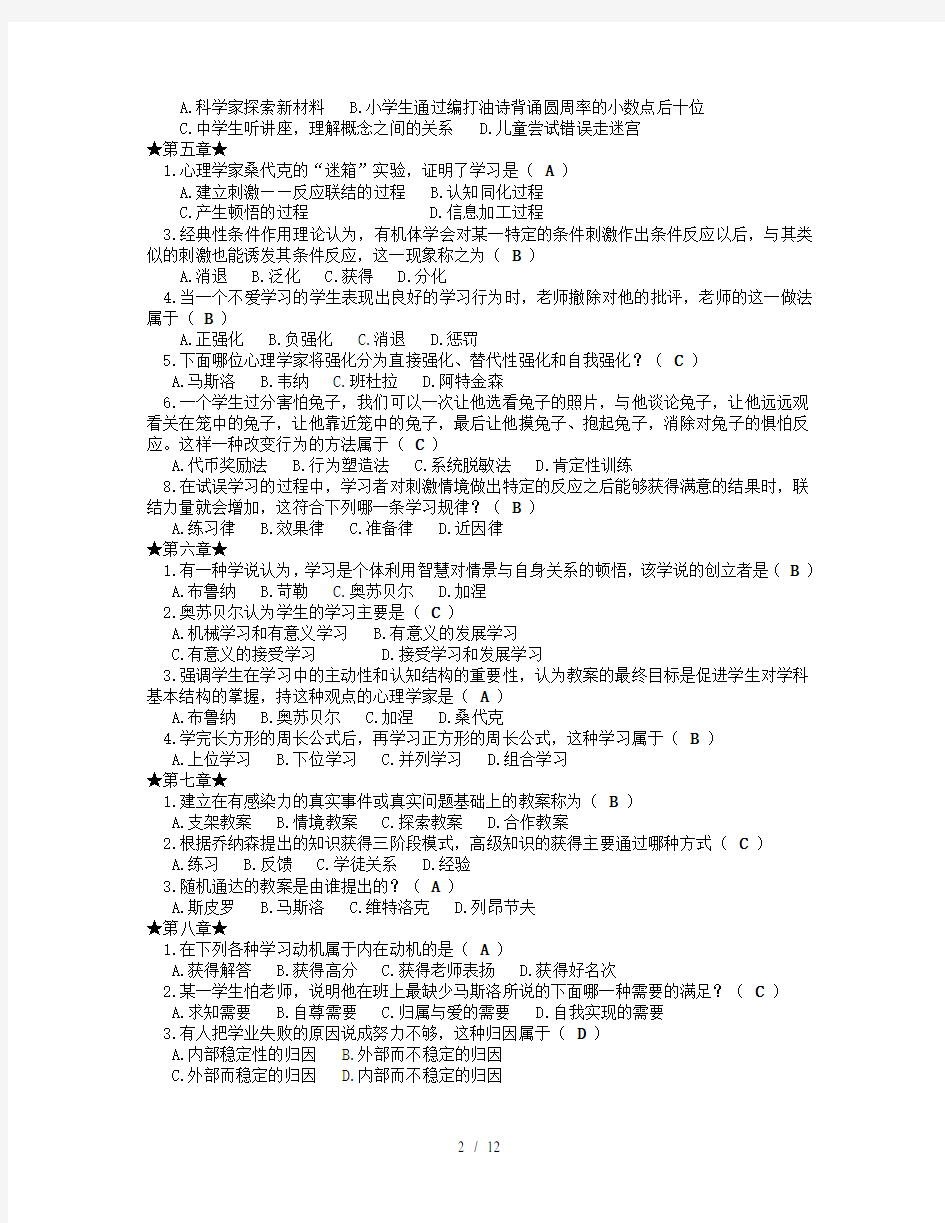 教育心理学期末考试试题及标准答案完整版-大将军