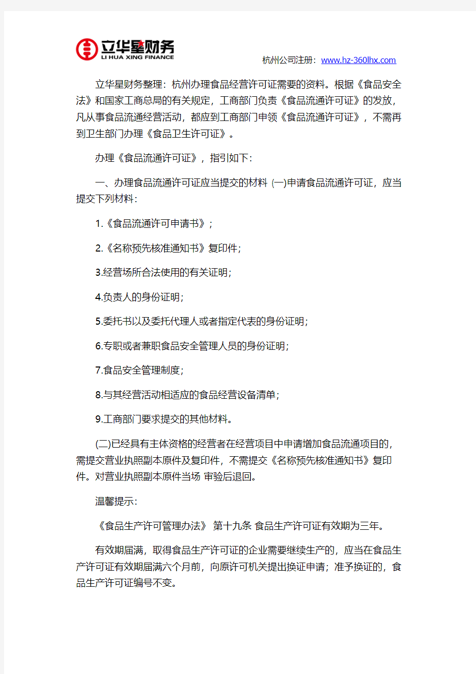 杭州办理食品经营许可证需要的资料