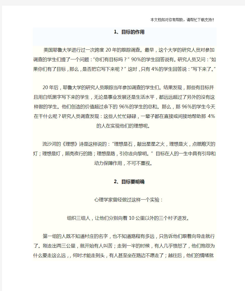 有关目标与成功的励志小故事