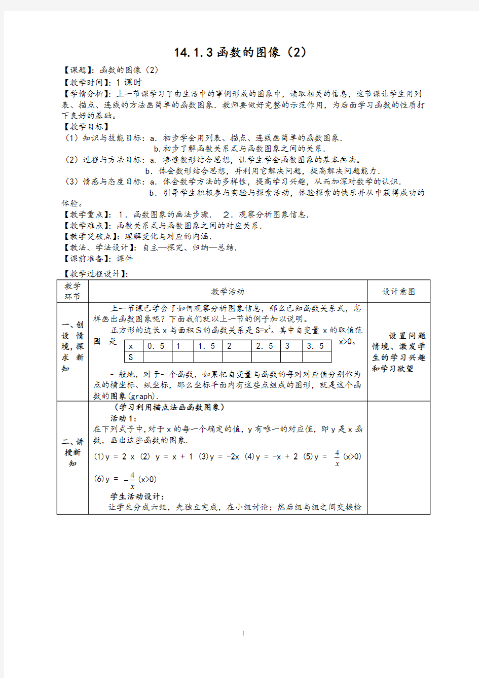 函数图象教学设计