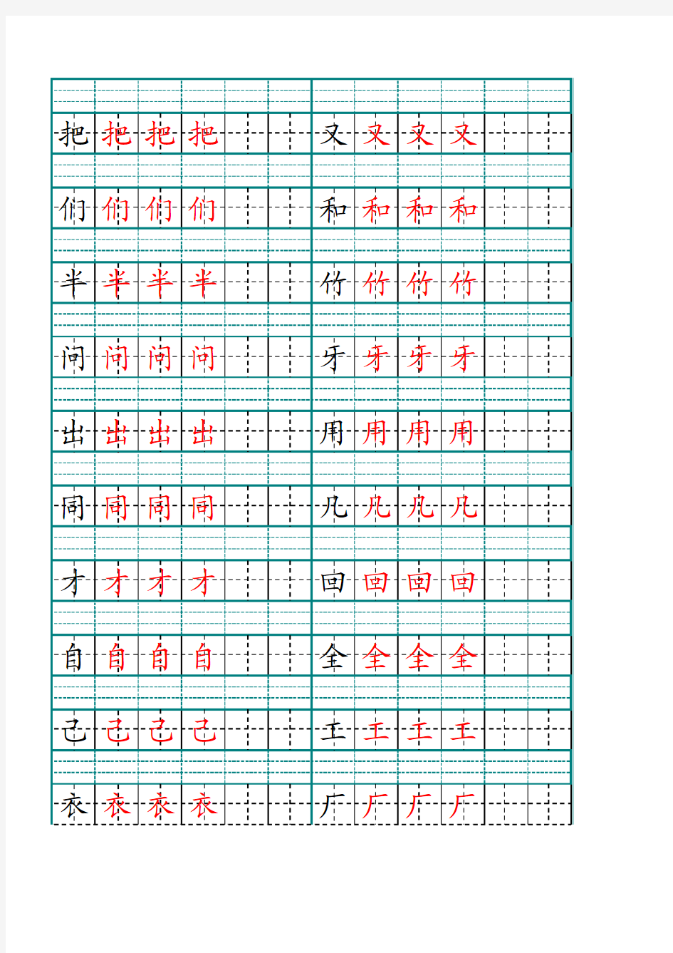 生字描红模板