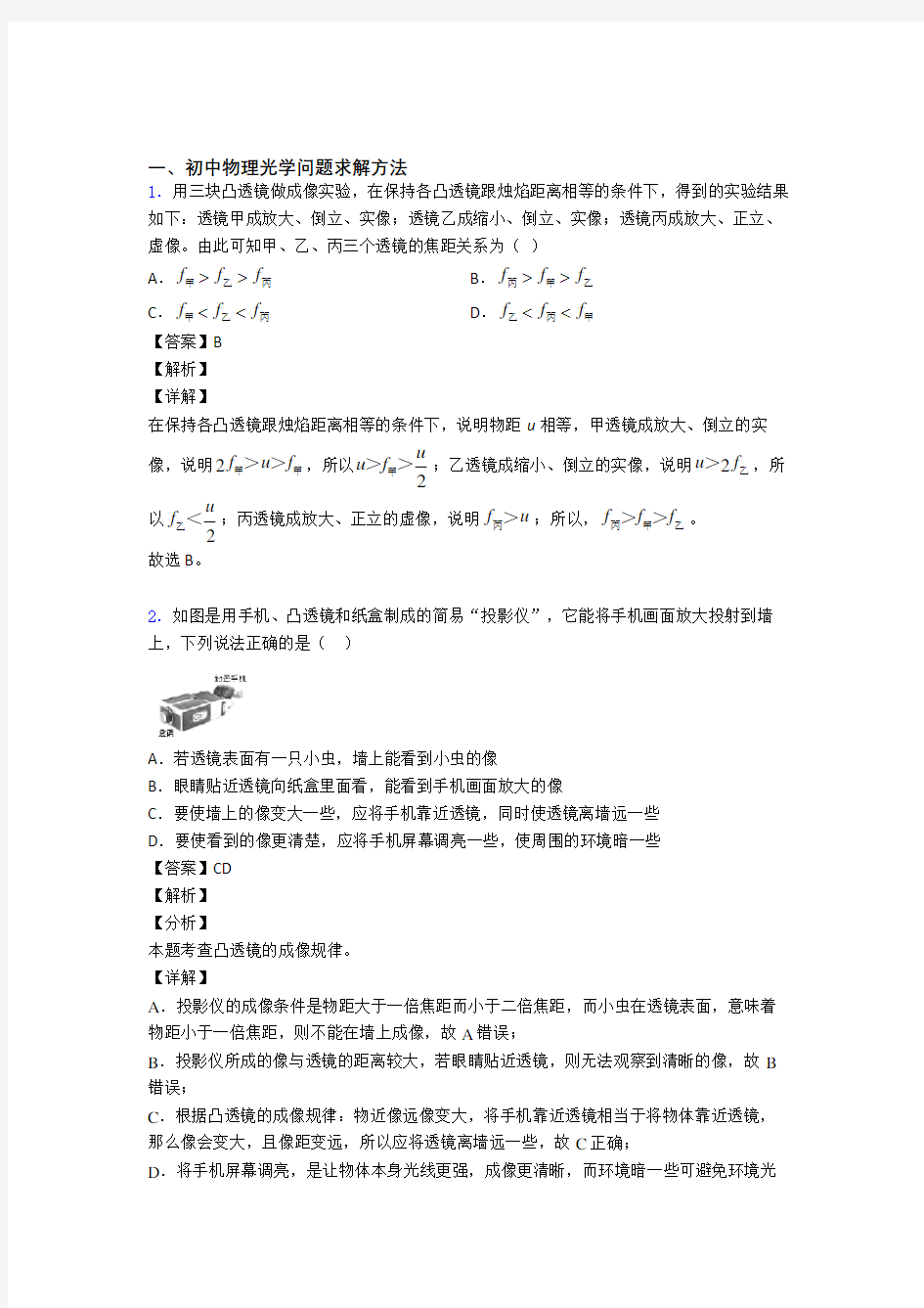 培优 易错 难题光学问题求解方法辅导专题训练含答案