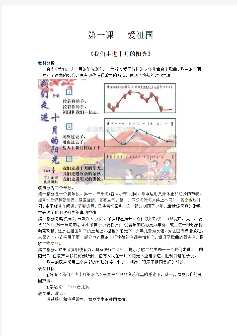 人音版音乐三年级下册全册教案