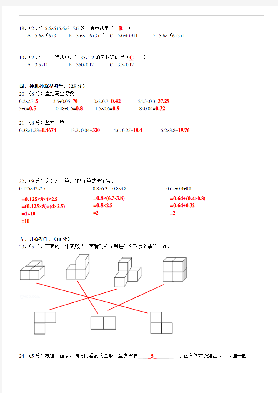 五年级上学期数学期中测试卷 完整版带答案