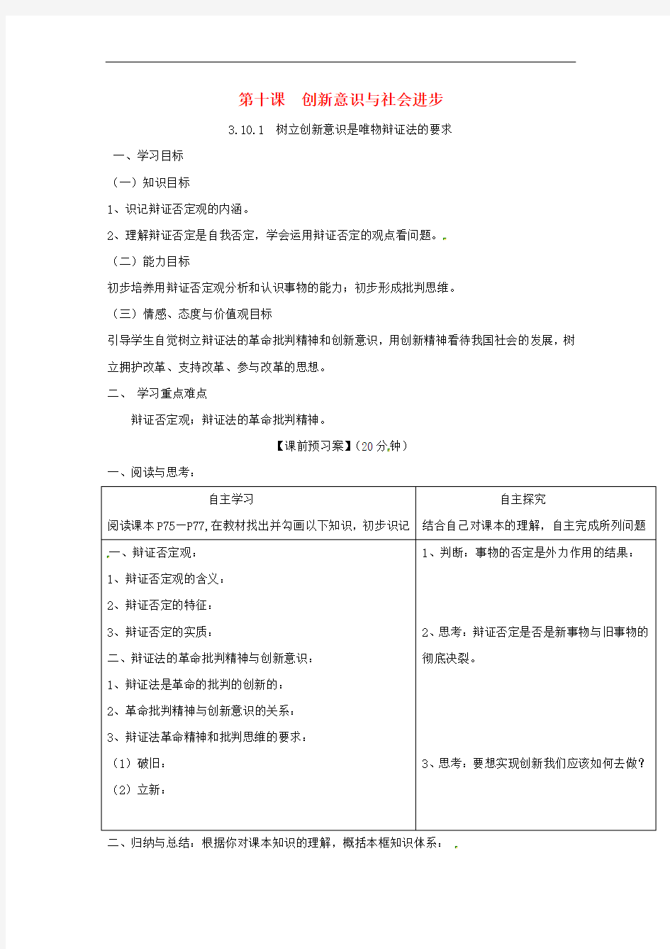 高中政治 第十课 创新意识与社会进步导学案 新人教版必修4