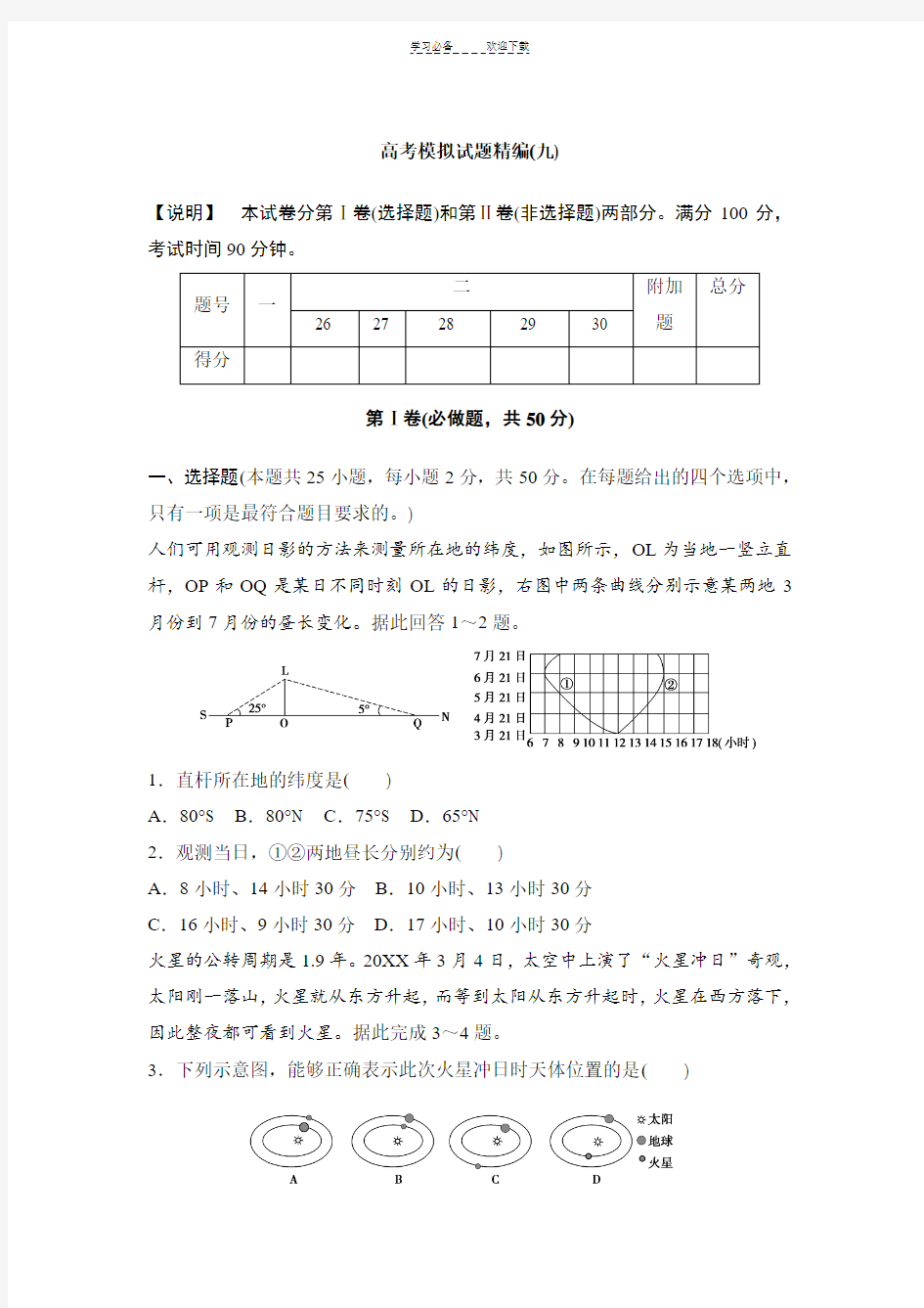 高考模拟试题精编(九)