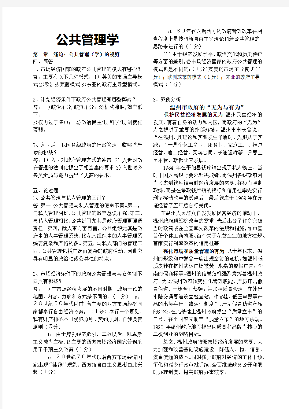 公共管理学简答论述整理