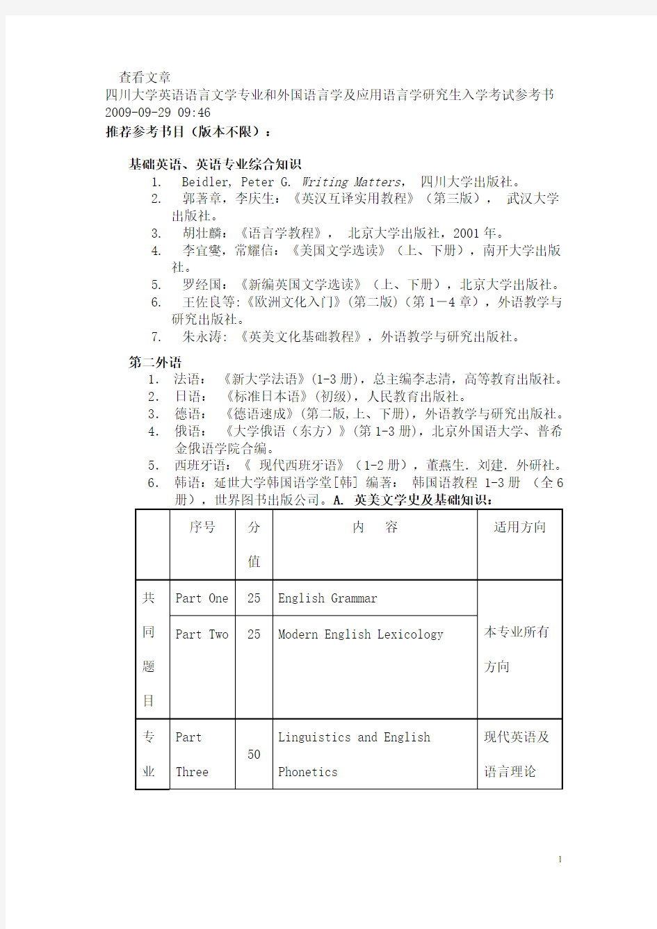 川大考研参考书目