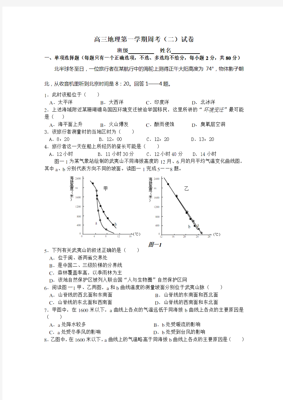 高三地理第一学期周考(二)试卷