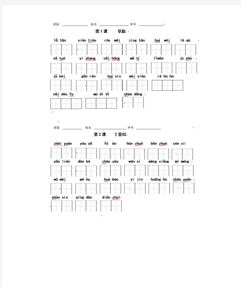 部编版六年级语文上册词语表(含略读课文)、日积月累