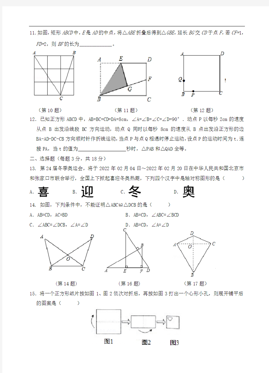 江苏省镇江实验学校2019-2020学年八年级上册数学第一次阶段调研试卷(无答案)