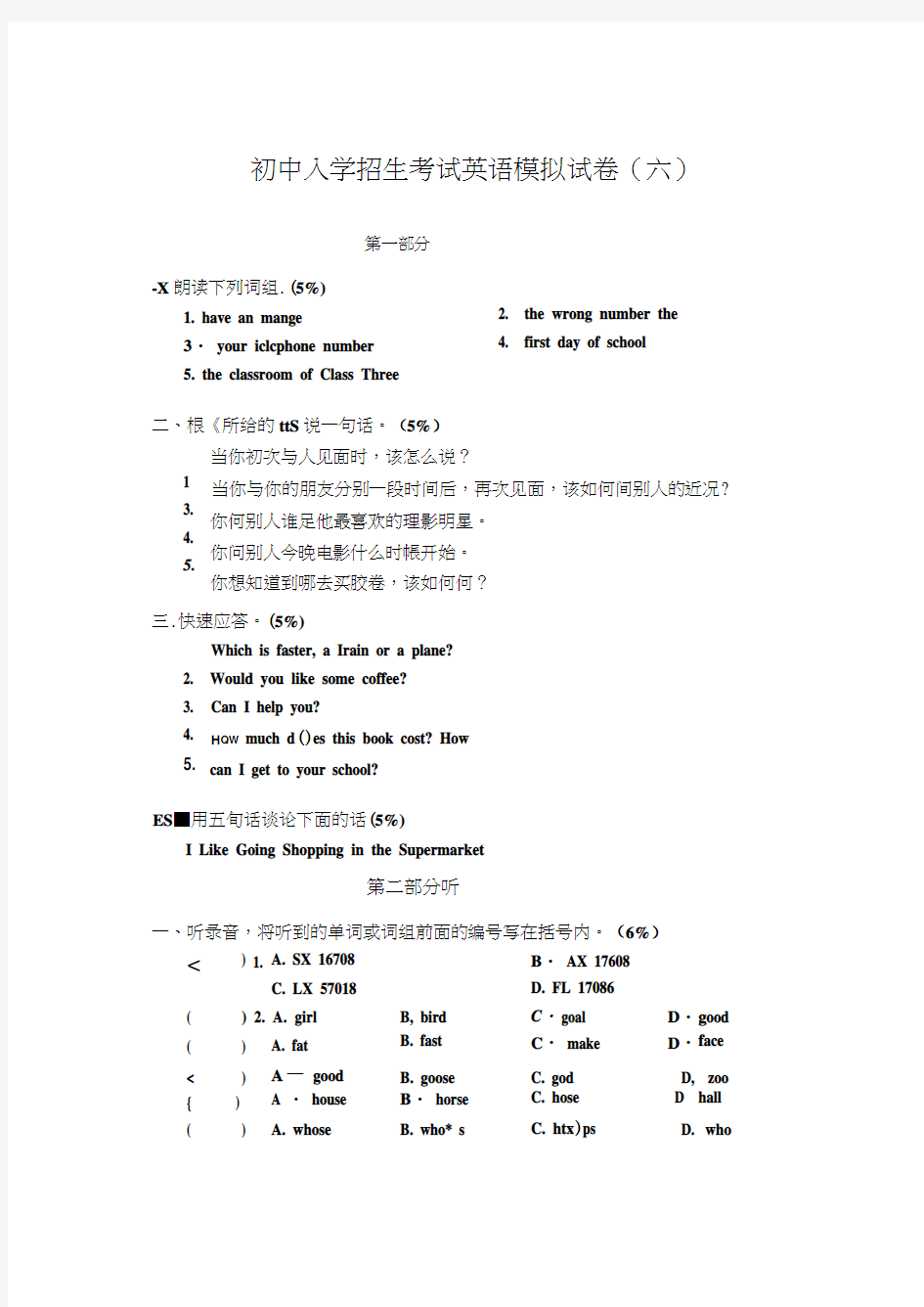 六年级下册英语试卷-上海重点中学初中入学招生考试英语模拟试卷六含答案人教PEP版