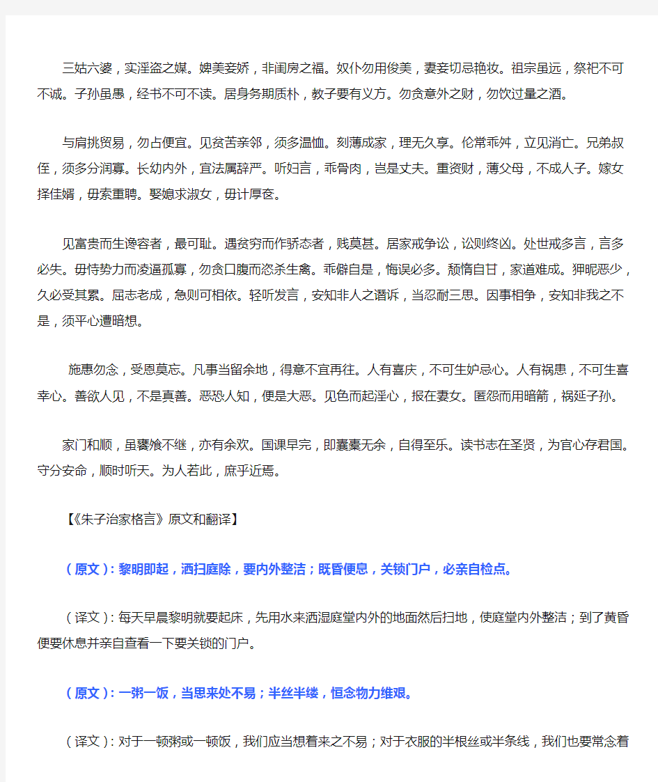 《朱子治家格言》全文