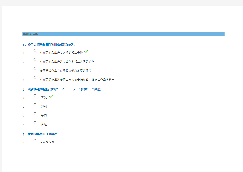 西南大学17年秋[0045]《应用文写作》作业及答案