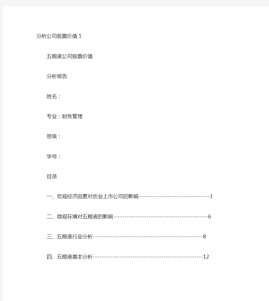 分析公司股票价值