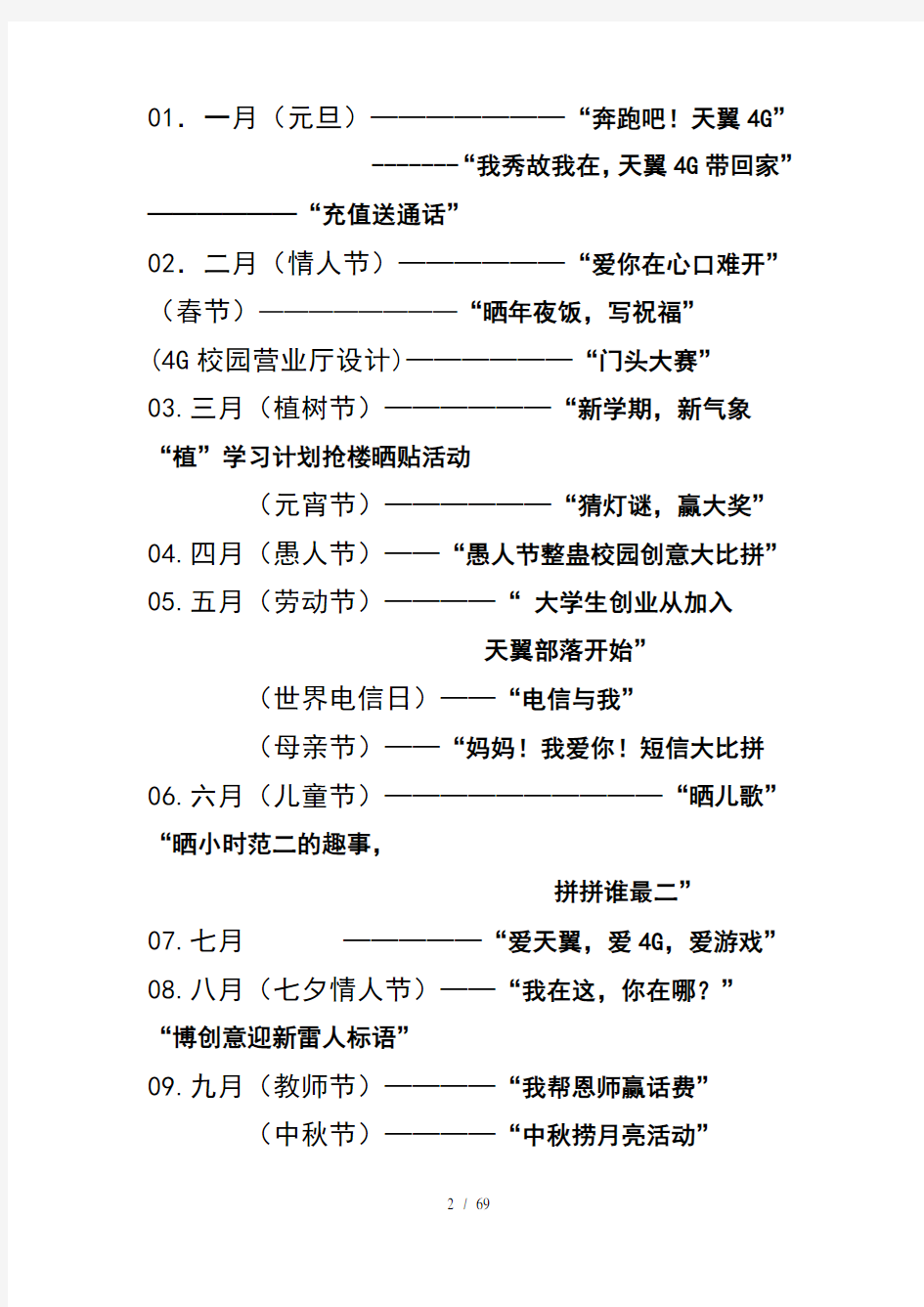 校园一五年线上营销活动策划案