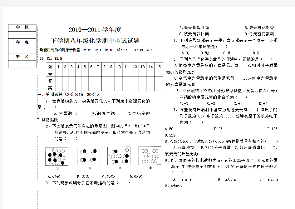 八年级化学期中考试试题答案