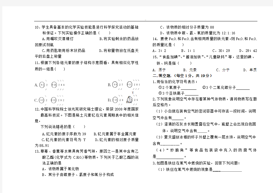 八年级化学期中考试试题答案