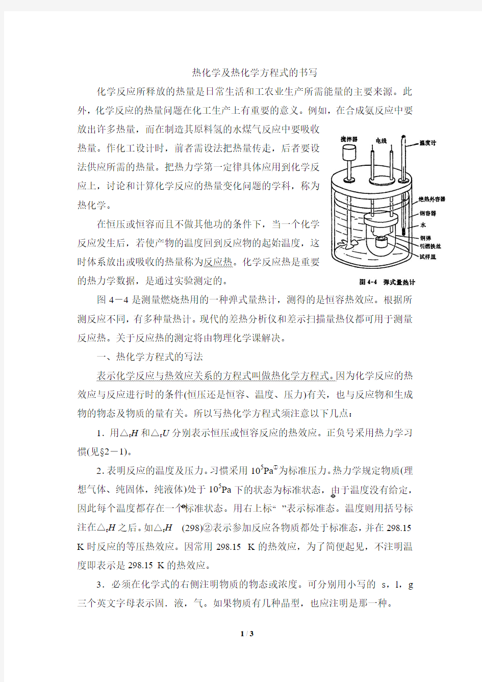 知识总结：热化学方程式的书写