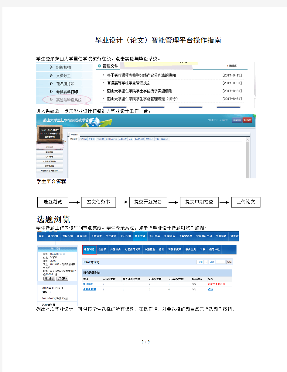 毕业设计智能管理平台操作指南