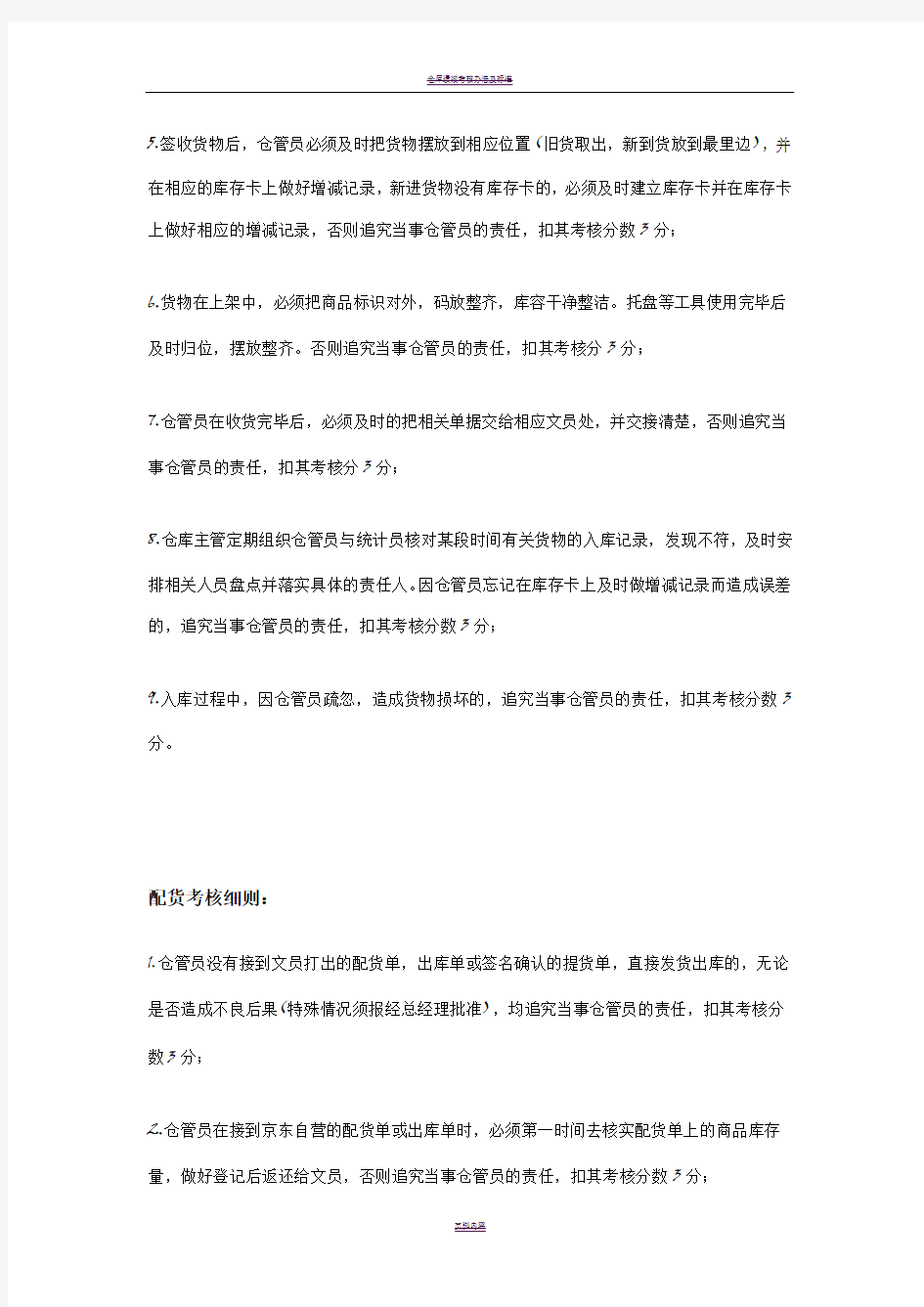 仓库部门员工绩效考核方案