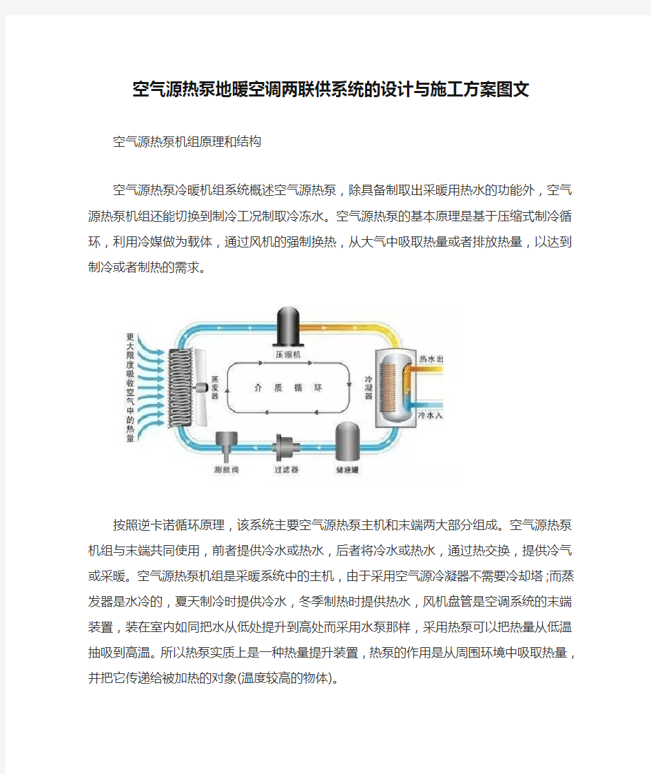 空气源热泵地暖空调两联供系统的设计与施工方案图文【最新版】