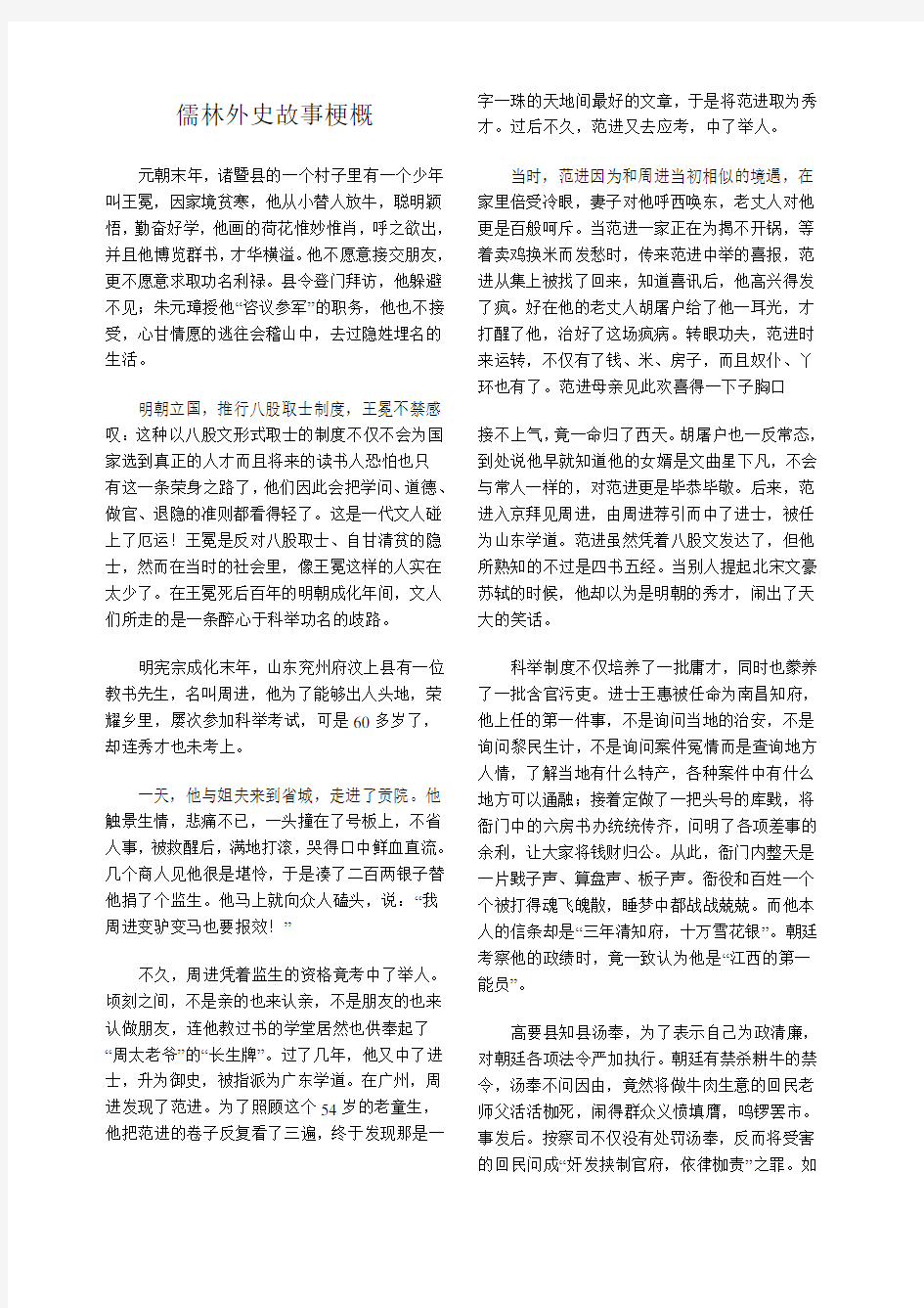 儒林外史故事梗概