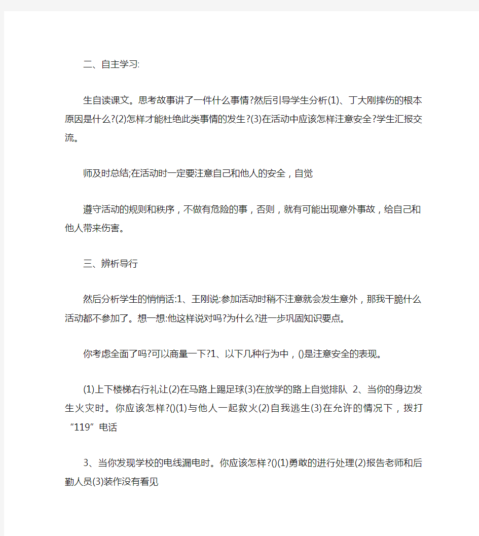 户外活动注意安全教案