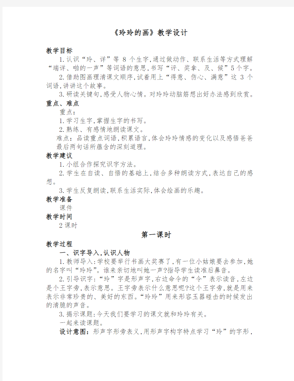 《玲玲的画》公开课教学设计