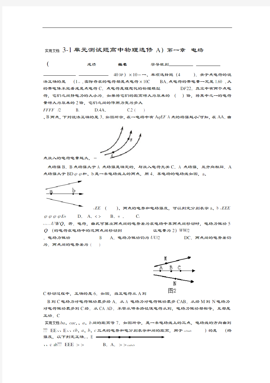 高中物理选修3 1单元测精彩试题附问题详解