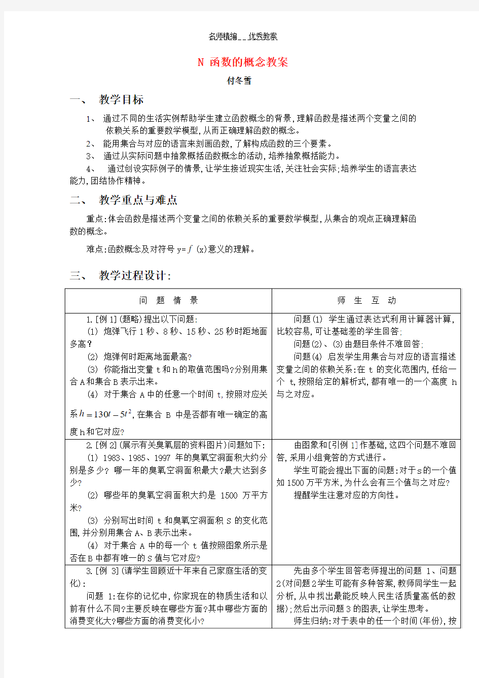 高一数学函数的概念教案新课标人教版