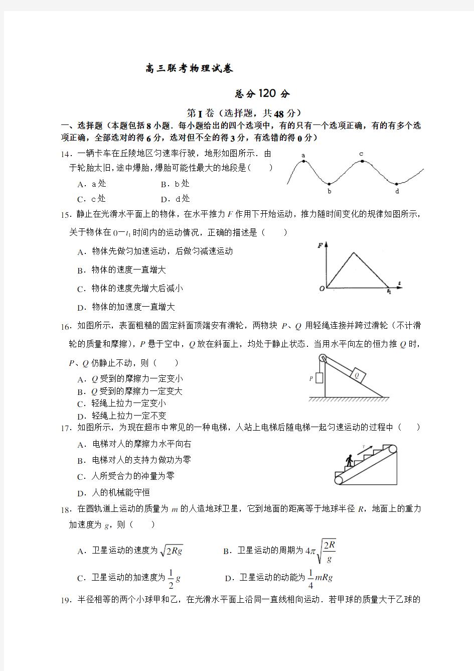 高三联考物理试卷