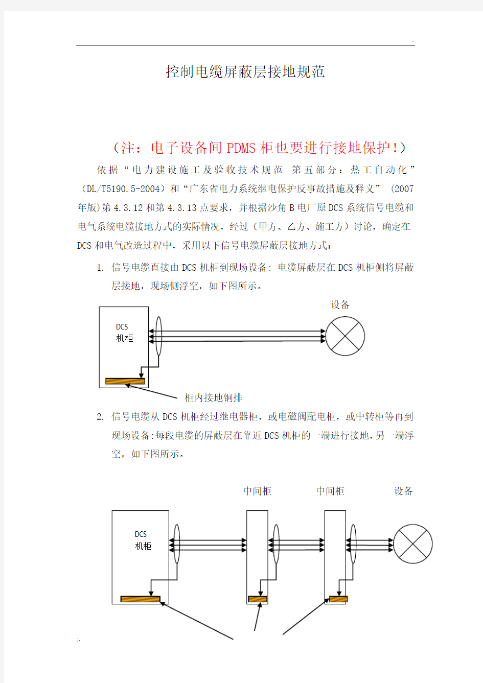 电缆屏蔽层接地方式要求