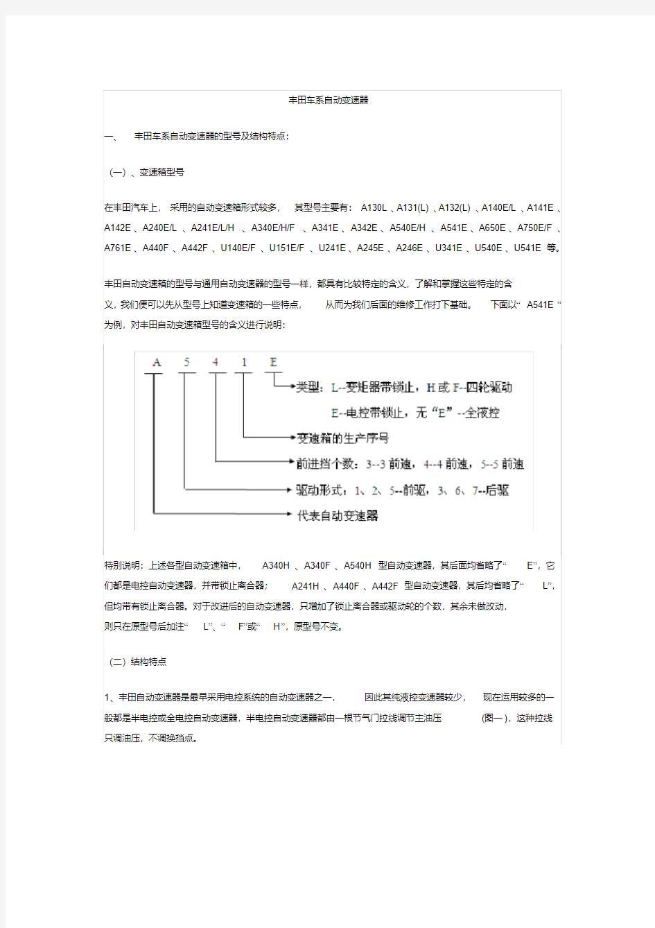 丰田车系自动变速器.pdf