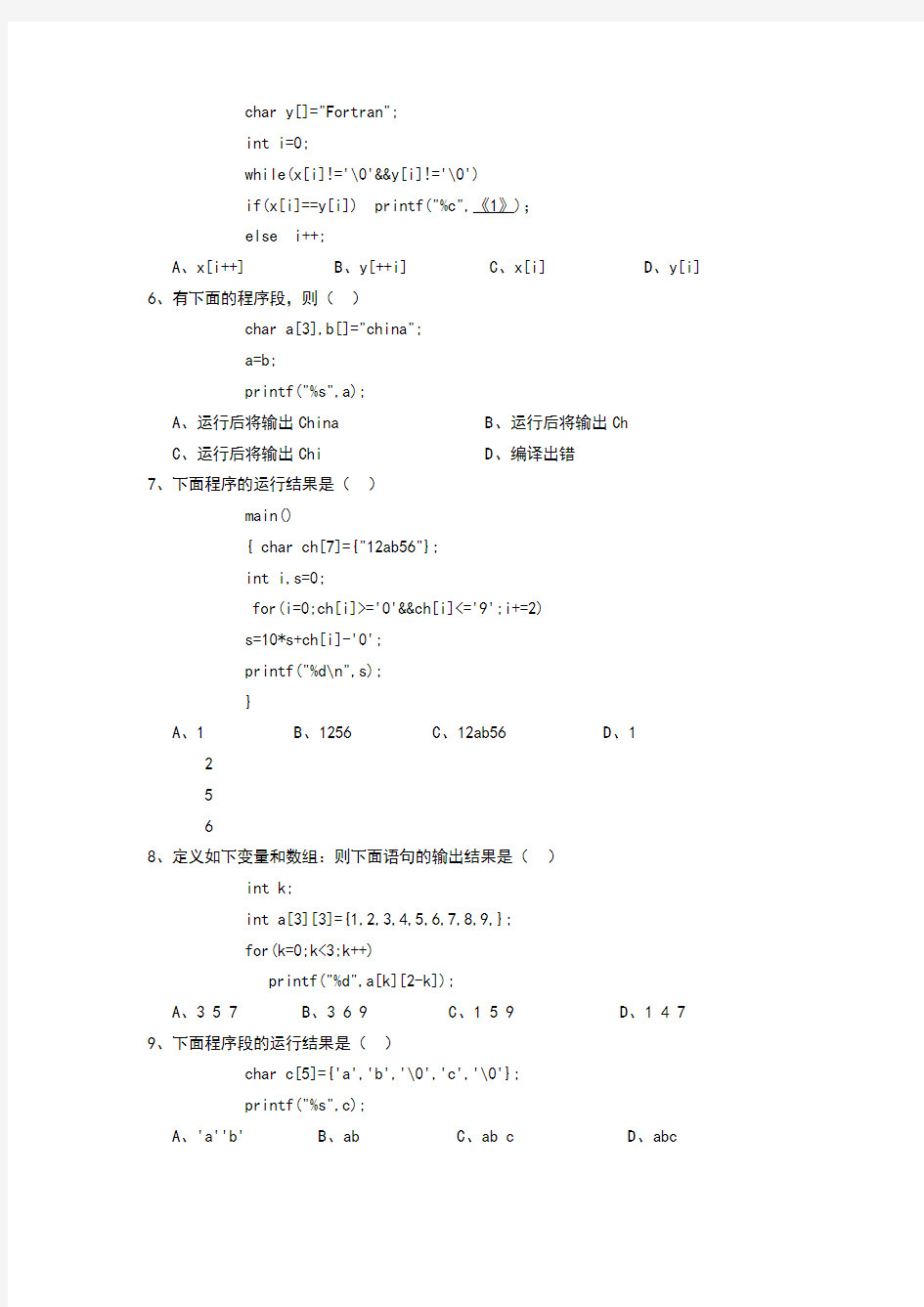 数组练习题及答案