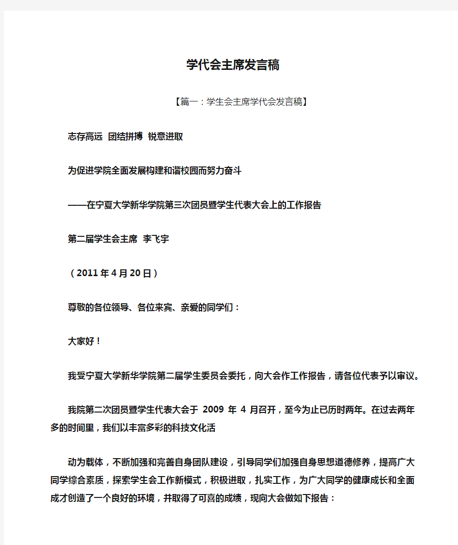 学代会主席发言稿