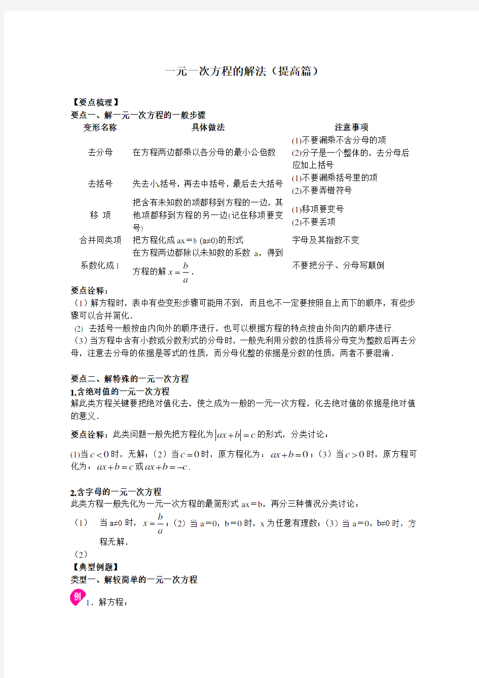 (精心整理)解一元一次方程(提高篇)