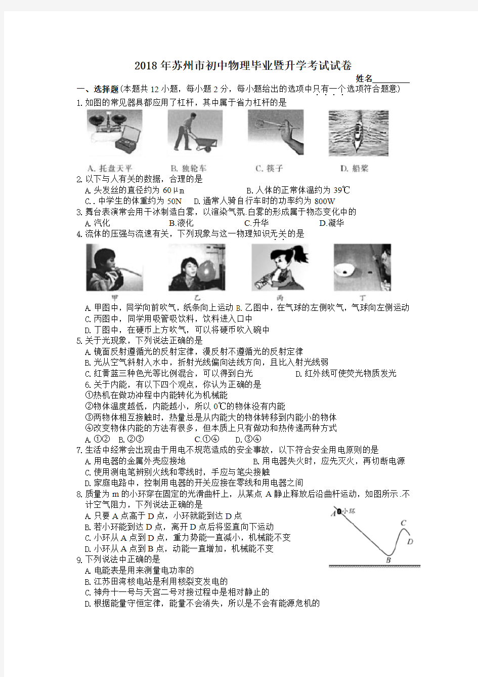 2018年苏州市物理中考试卷及答案