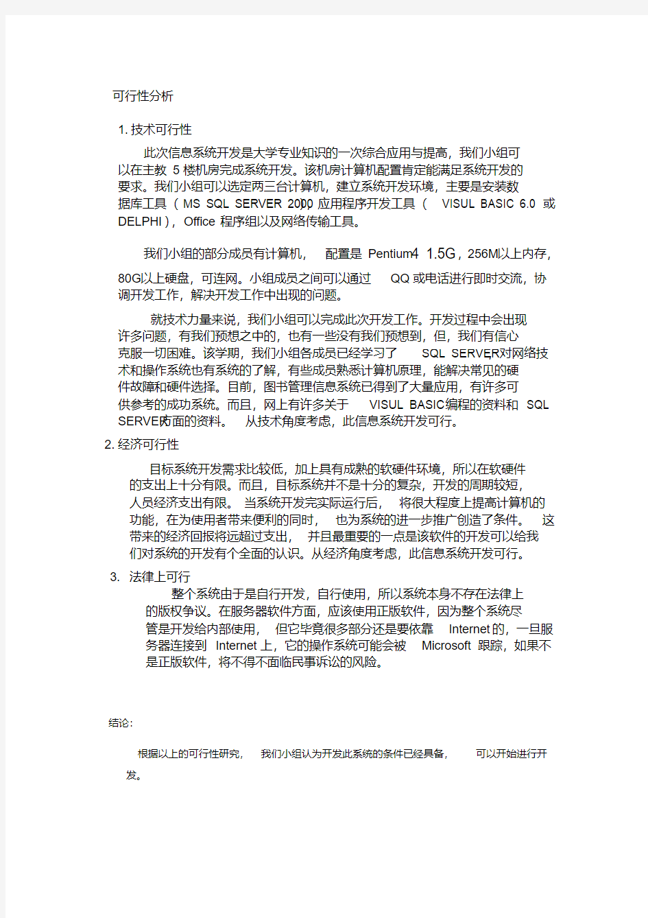 图书管理系统数据库设计详细报告m