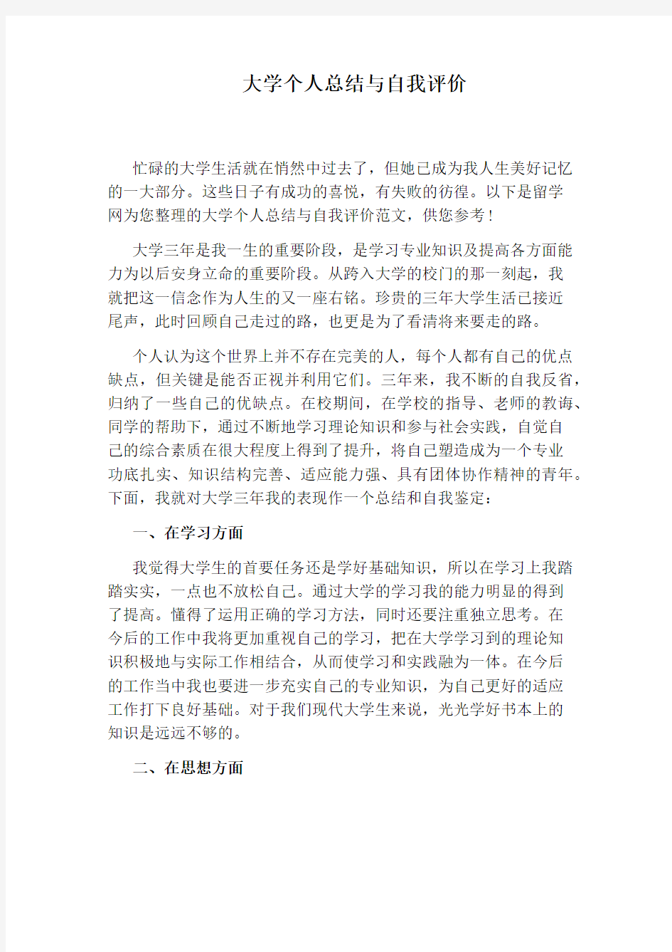 大学个人总结与自我评价