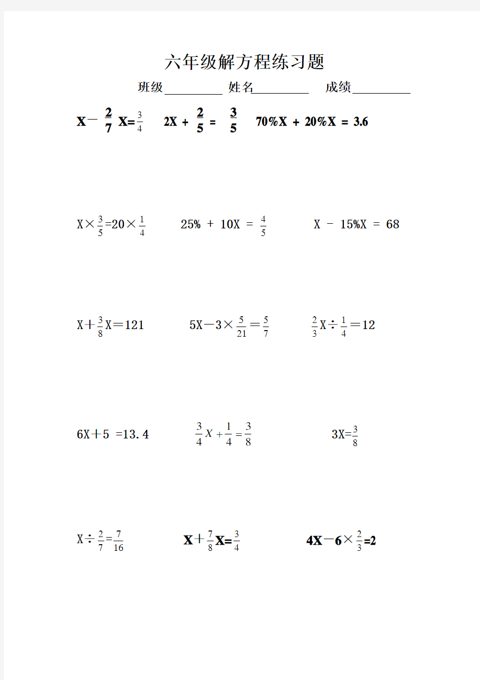 【小学 六年级数学】六年级解方程练习题 共(5页)