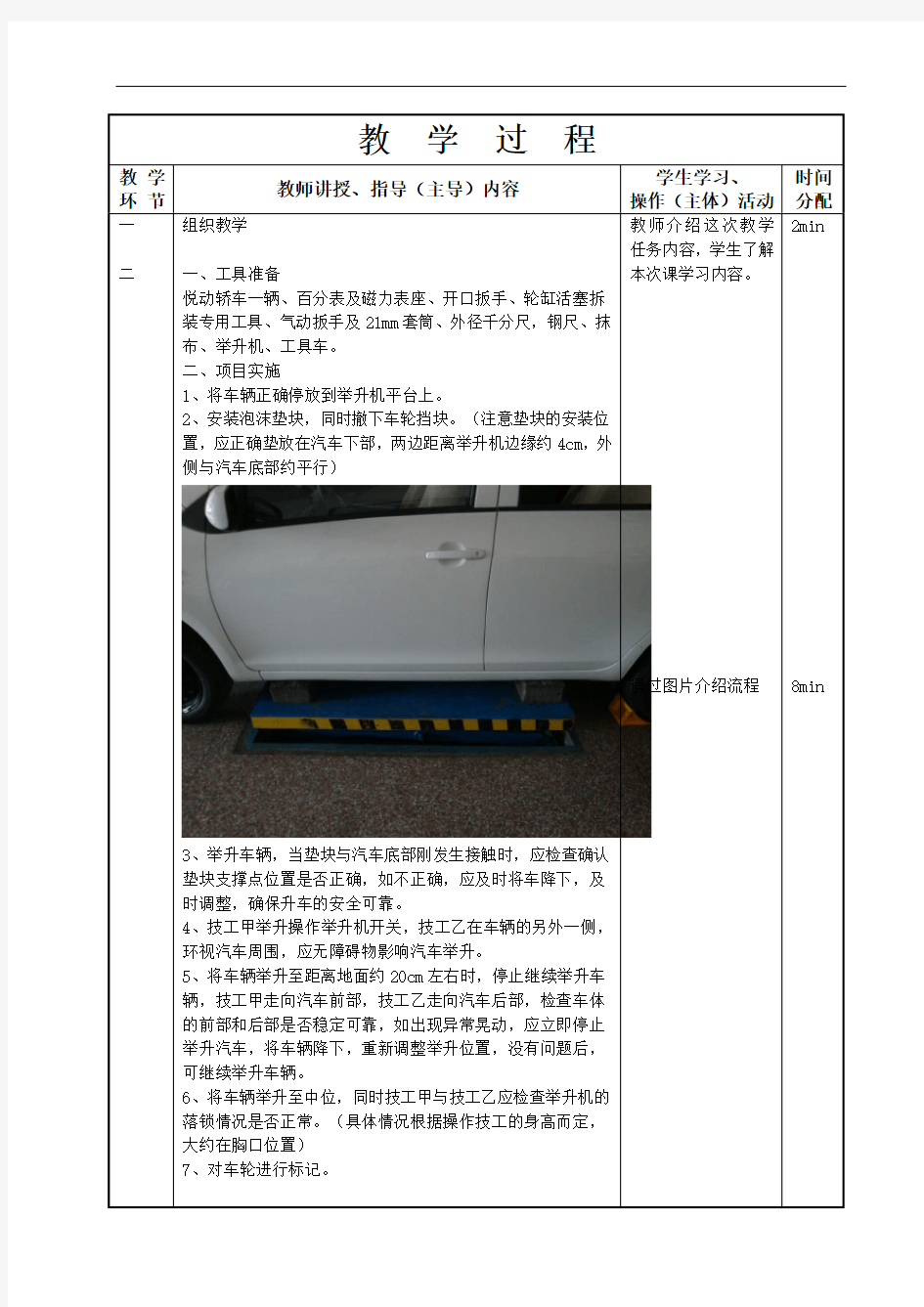 汽车底盘构造与维修-教案第1、2节  盘式制动器检查