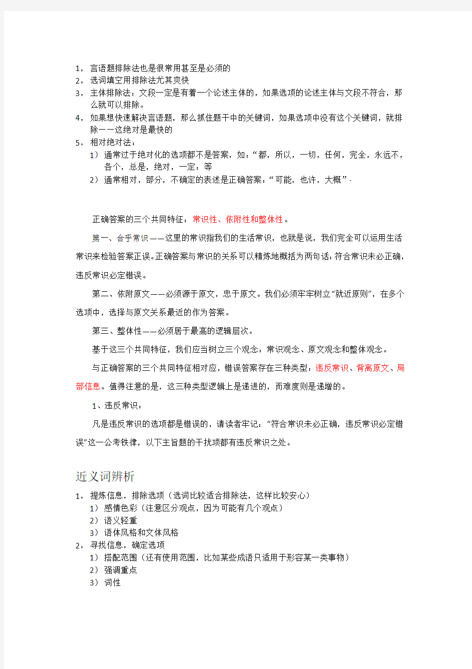 公务员考试——言语理解笔记