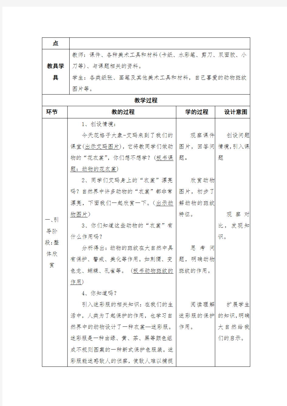 人教版美术小学三年级下册《动物的花衣裳》教案