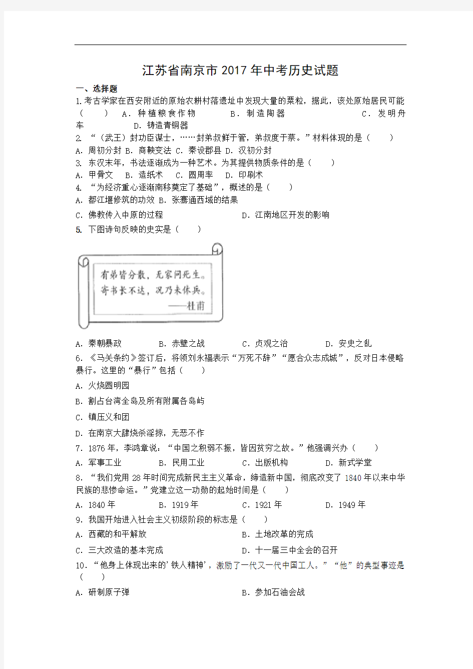 2017年江苏省南京市中考历史试题及答案