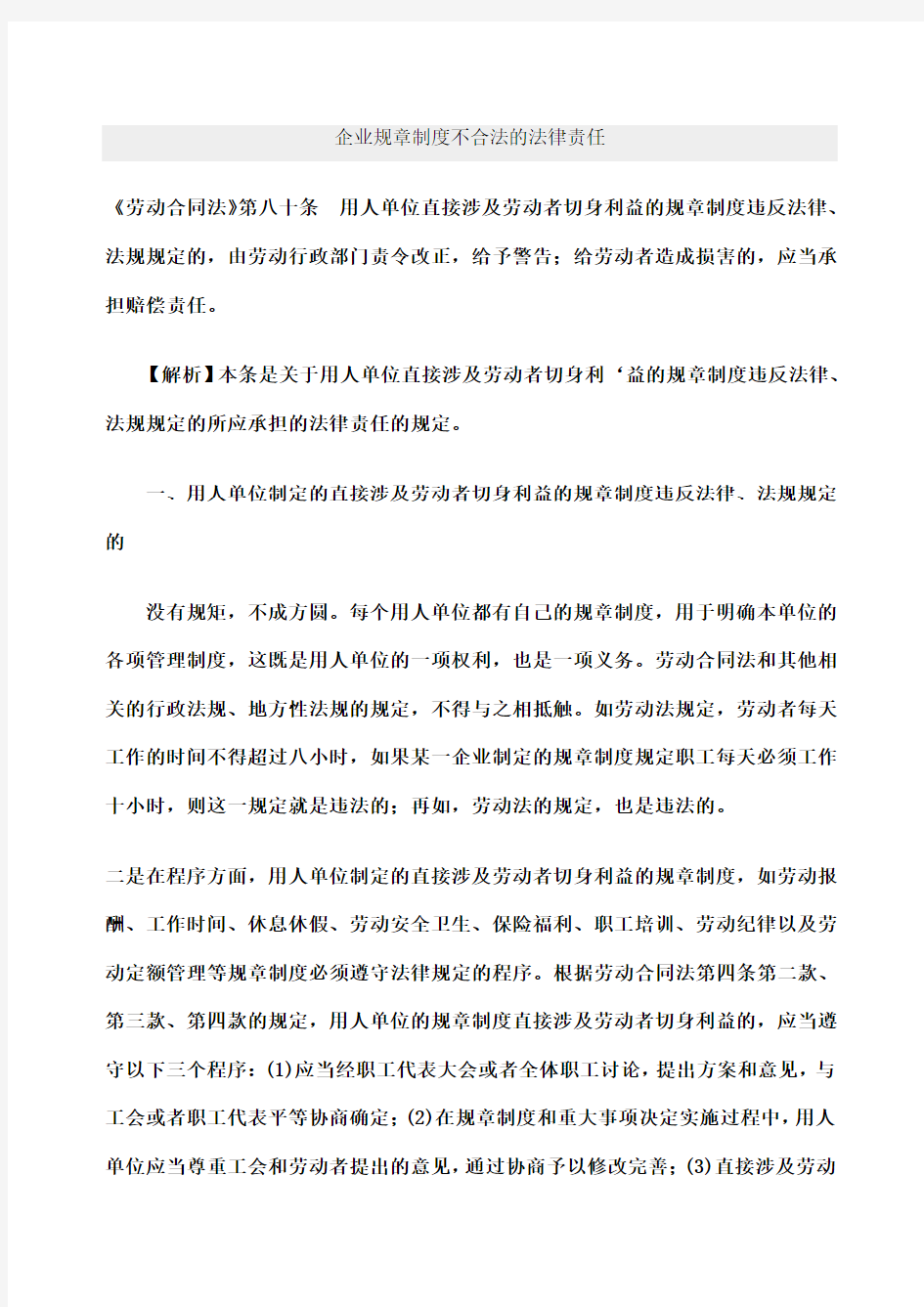 文档：企业规章制度不合法的法律责任