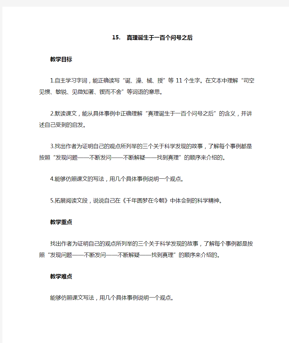 六年级语文公开课教案